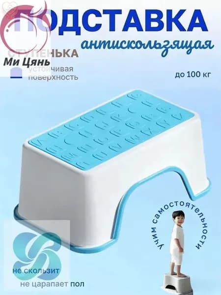 Подставка под ноги Детская, 35х13.5х30 см