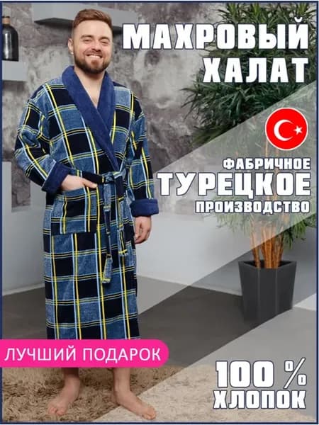 Халат махровый домашний из хлопка