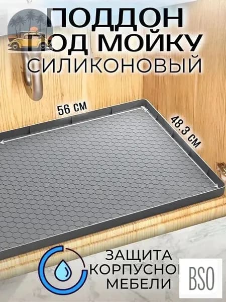 Наполнение для кухонного модуля,56х48.3х5см