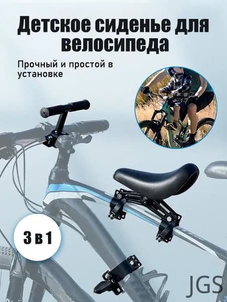 Велокресло детское переднее, крепление на подседельный штырь