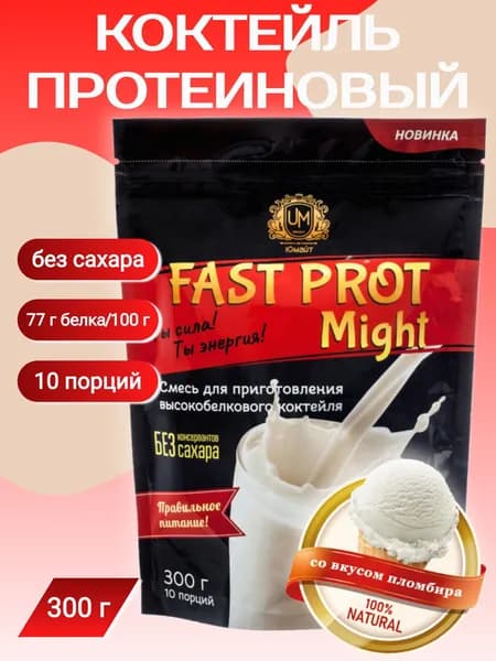 Протеиновый коктейль "Fast Prot Might" со вкусом пломбира, 300 г