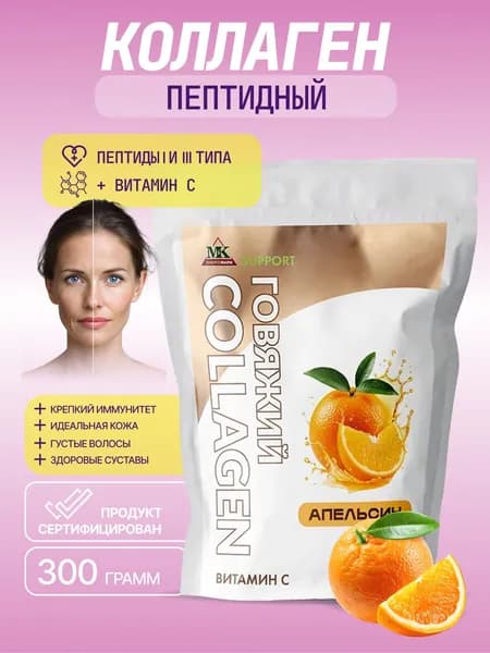 Коллаген пептидный порошок MK SUPPORT для кожи, волос, ногтей Апельсин / 300 г