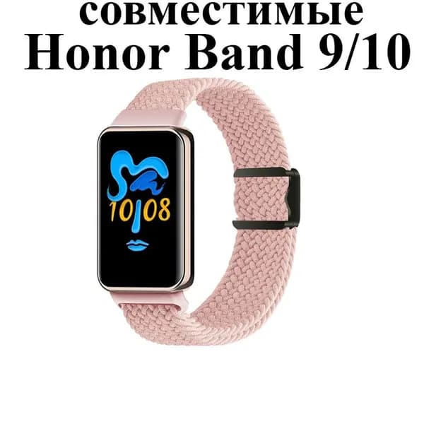 Тканевый магнитный ремешок для Honor Band 9 / 10, многоцветным дизайн, повседневный модный спортивный стиль