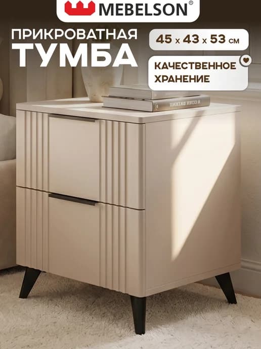 Тумба прикроватная в спальню Катрин 2