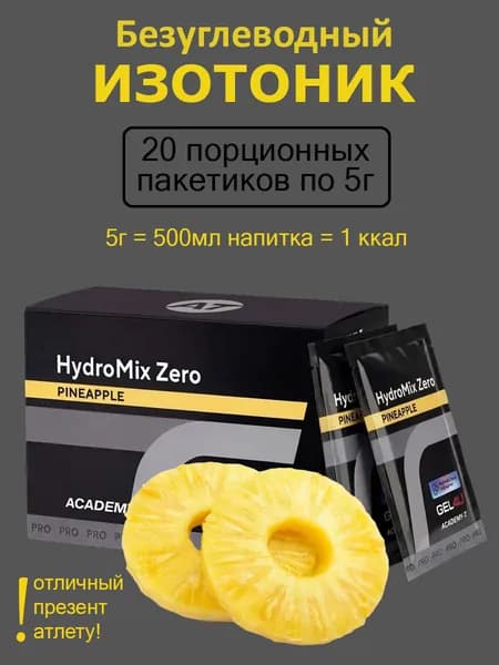 Изотоник электролит Gel4U HydroMix Zero 5гр ананас, 20 шт
