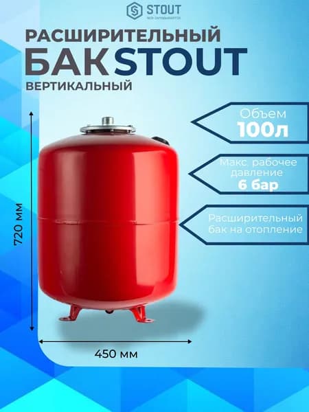 Расширительный бак на отопление 100 литров (цвет красный) STOUT STH-0006-000100