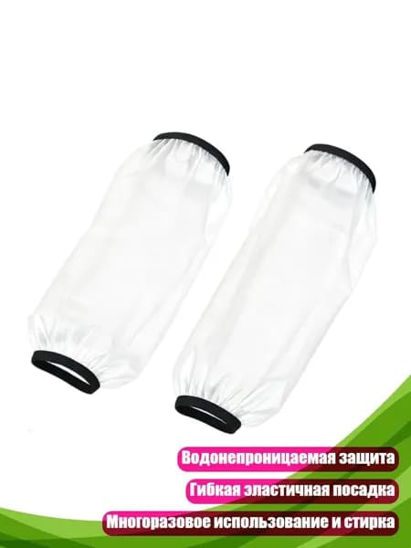Водонепроницаемые прозрачные защитные рукава, - Большой белый размер