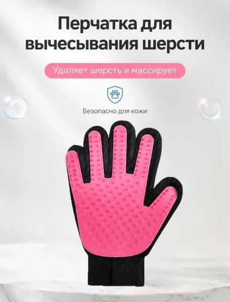 Перчатка для вычесывания шерсти кошек и собак, силиконовая массажная щетка для питомцев