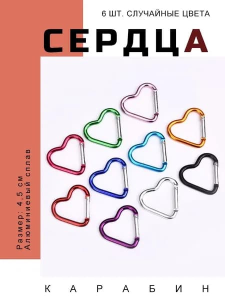 Карабин вспомогательный, 6 шт