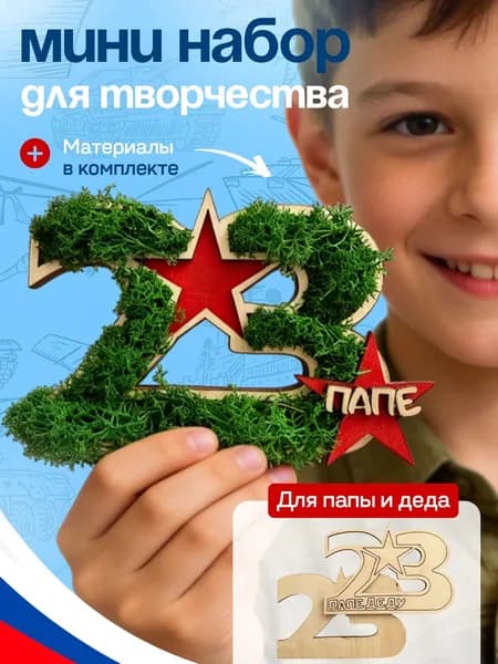Поделка на 23 февраля. Магнит своими руками
