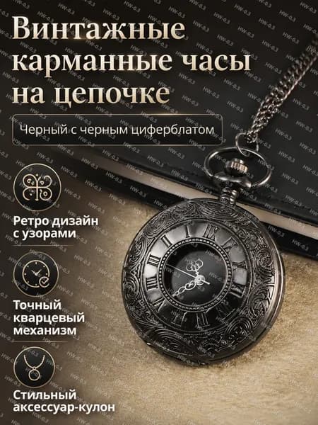 Карманные часы винтажные с цепочкой, 35 мм, черный циферблат с римскими цифрами и 24-часовой шкалой, черный корпус из цинкового сплава