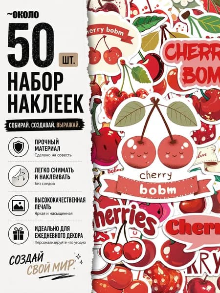 Стикеры 50 шт., листов: 50