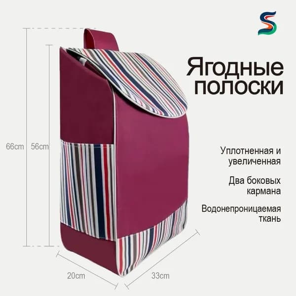 Сумка тележка