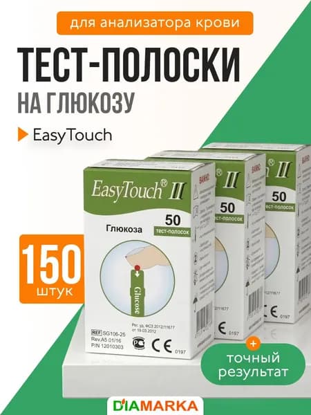 Тест-полоски для анализатора крови EasyTouch на глюкозу, 150 шт. (3 пачки 50 шт.)