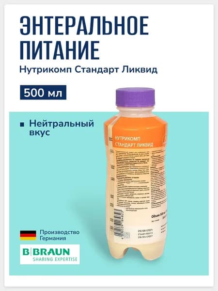 Энтеральное питание Нутрикомп Стандарт ликвид 500 мл