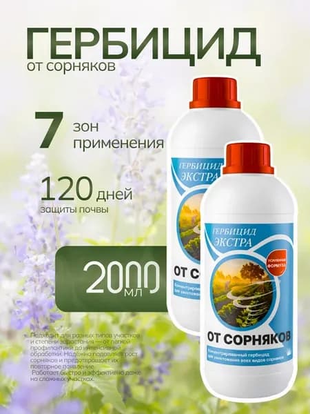 Гербицид сплошного действия 2 л