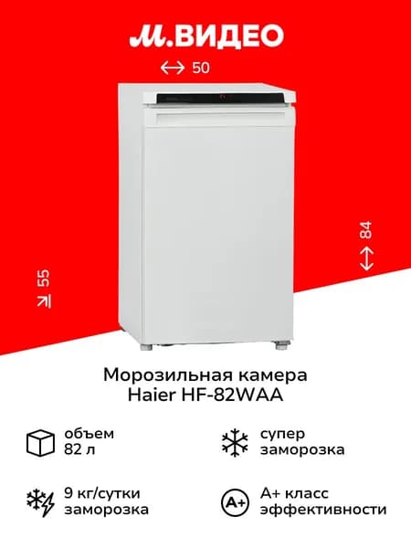 Морозильная камера Haier HF-82WAA