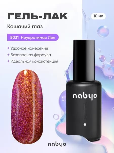 Золотистый гель-лак с розовым эффектом кошачий глаз, 10 мл