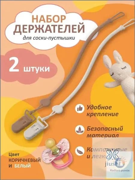 Премиум фиксатор парных пустышек