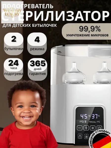 Стерилизатор для бутылочек и сосок 8в1, подогреватель для бутылочки