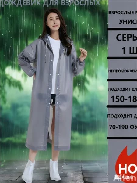 Дождевик