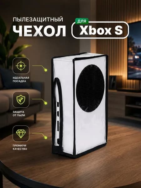 Защитный чехол вертикальный для xBox S