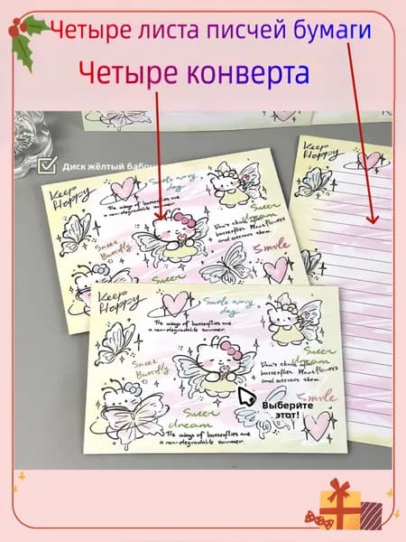 Подарочные конверты с открытками! 4 конверта + 4 листа бумаги для письма