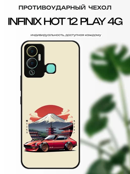 Чехол на Infinix Hot 12 Play nissan s30