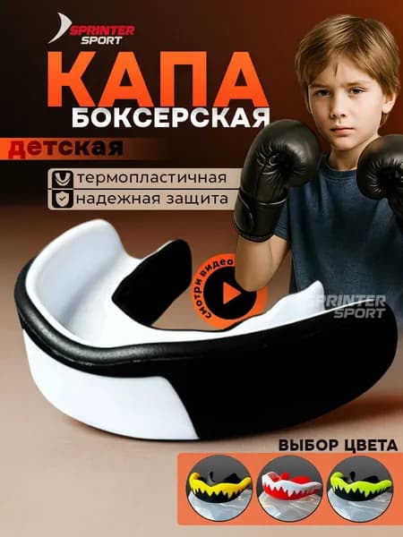 Капа боксерская детская / подростковая в футляре одночелюстная