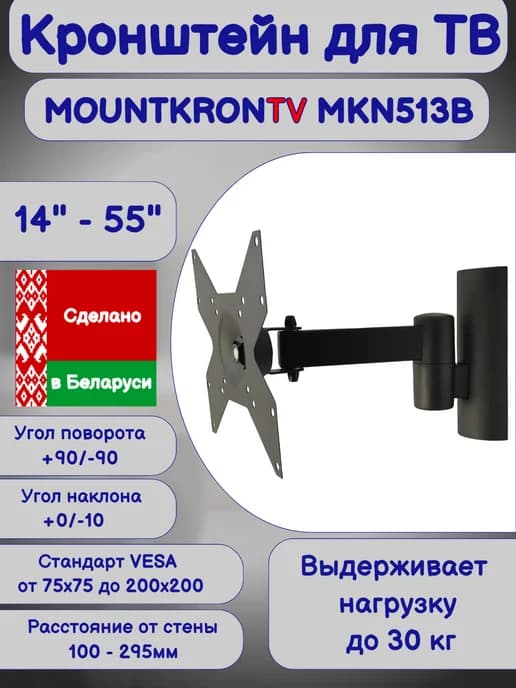 Кронштейн для телевизора на стену диагональ от 14” до 55”