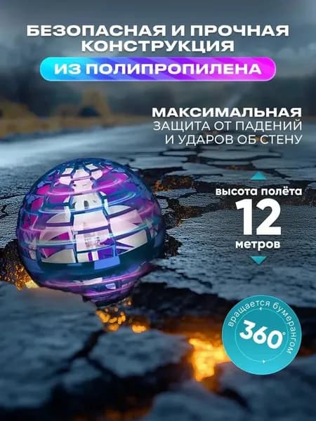 Летающий светящийся шар для детей,летающий шар, игрушка для мальчиков 5 лет и девочек на новый год