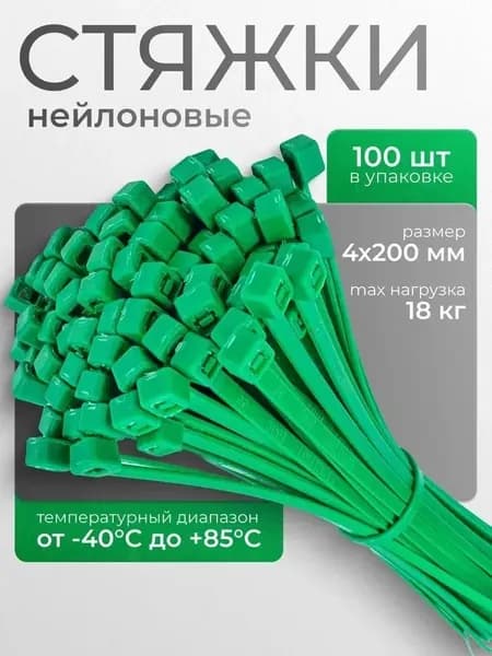 Стяжка 4мм x 200мм до 50мм,  100 шт., Нейлон