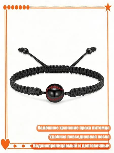 Элегантный браслет с урной для праха питомца, Красный и черный