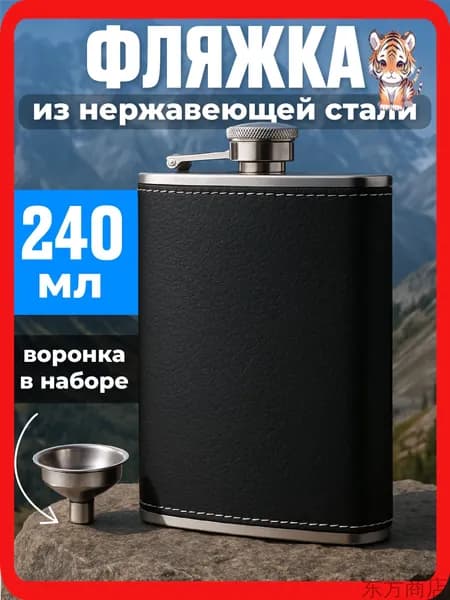 TRAVEL FRIENDLY Фляга 240 мл, черный