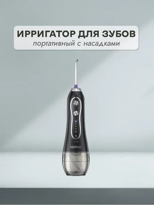 Компактный портативный ирригатор для зубов