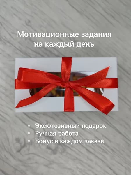 Коробочка "50 мотивационных заданий"