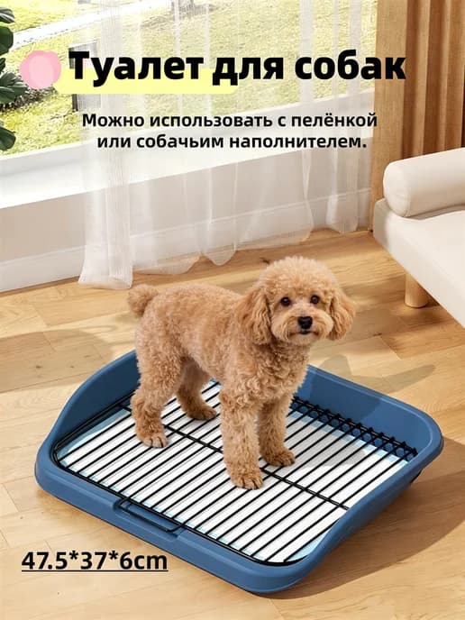 Туалет лоток для собак с сеткой под пеленку 47.5*37*6CM