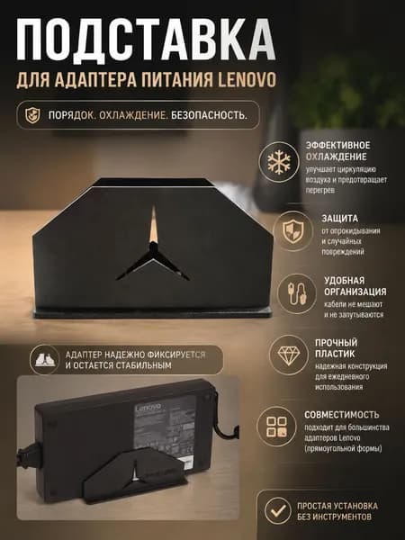 Вертикальная подставка для блока питания ноутбука