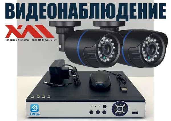 Уличный комплект видеонаблюдения 5мП. 2 камеры (KIT2AHD100B5MP)