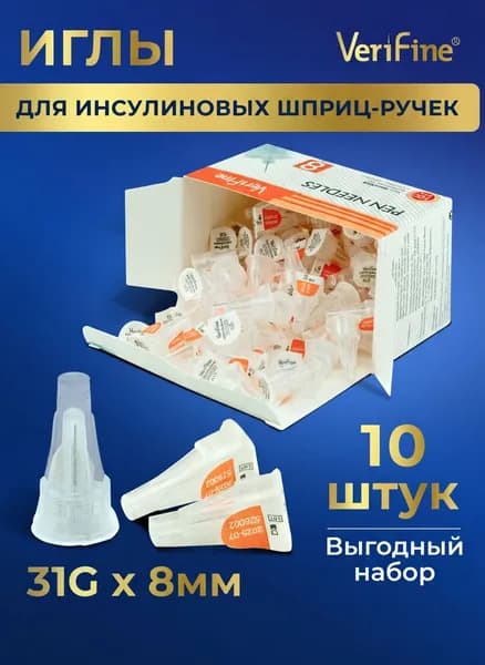 Иглы для шприц ручки инсулин 31Gх8 мм 10шт