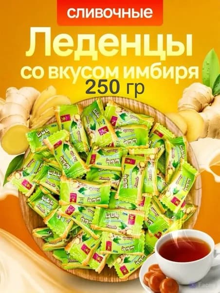 Конфеты от кашля и боли в горле натуральные имбирные, 250 гр. Banata / Леденцы острые противовирусные от простуды сосательные / Иранские сладости для укрепления иммунитета 250 гр