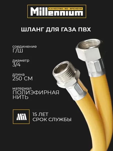 Подводка шланг для газа из ПВХ 250см 3 4" г ш