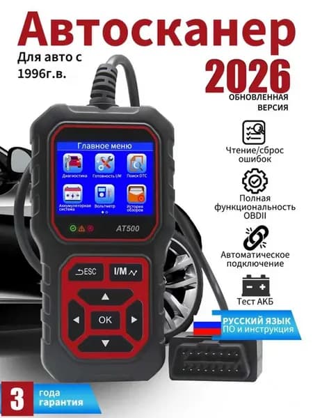 Автосканер AT500 для диагностики автомобиля, OBD2 диагностич