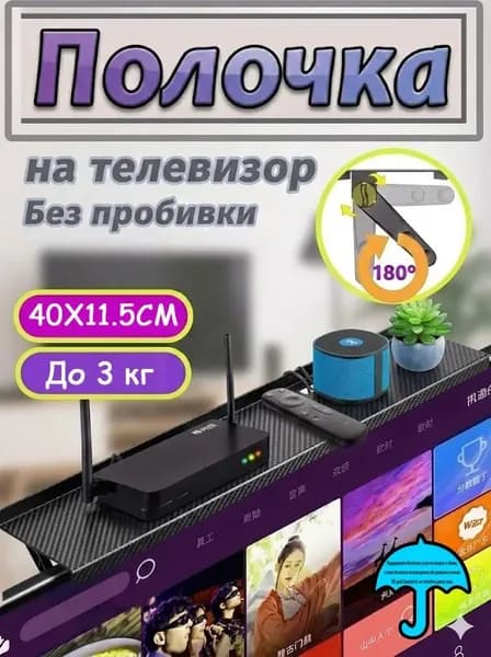 Полка на монитор/ТВ 4011,5 см, без сверления, регулируемые ножки 0180, ABS, до 3 кг, чёрная, с отверстиями для кабелей