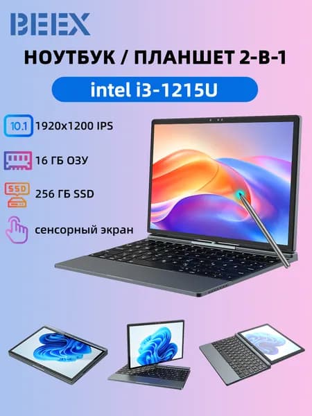 BEEX Ноутбук Ноутбук 10.1", Intel Core i3-1215U, RAM 16 ГБ 256 ГБ, Intel UHD Graphics, Windows Pro, черный, Русская раскладка