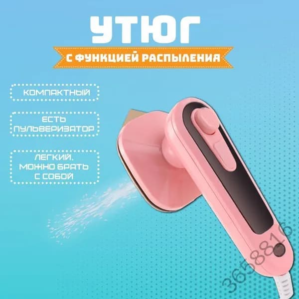 Утюг