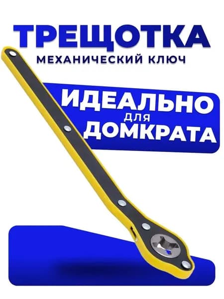 Домкрат автомобильный