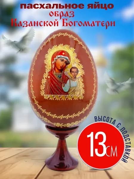 Деревянное пасхальное яйцо, 13 см