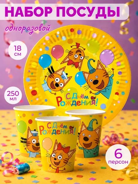 Набор одноразовой посуды Три кота на 6 персон (тарелки + стаканы)