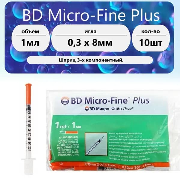 Шприц 1мл 30G (0,3 х 8 мм) 10шт.